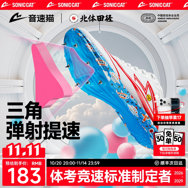 【冠军同款】音速猫逆天钉鞋