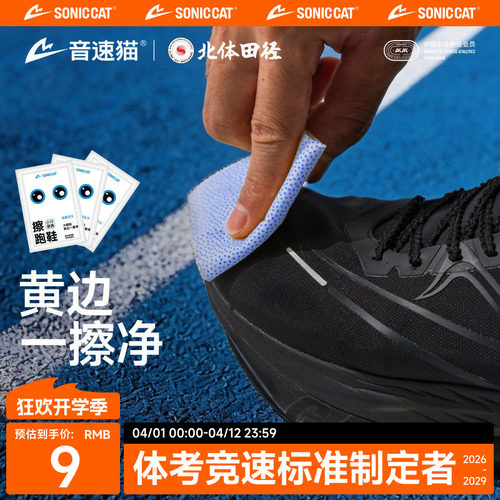 音速猫擦鞋湿巾免洗去污刷鞋洗鞋持久保护易擦净神器AUTO-FIT