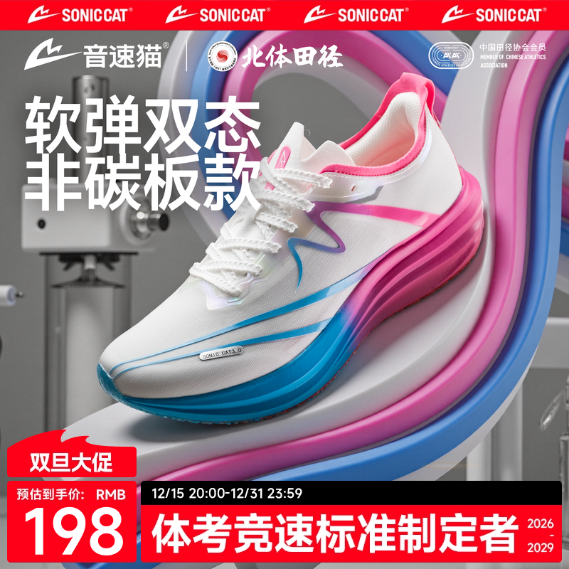 音速猫逆天3.0无碳板跑鞋官方旗舰店三代体考跑步鞋男运动训练鞋