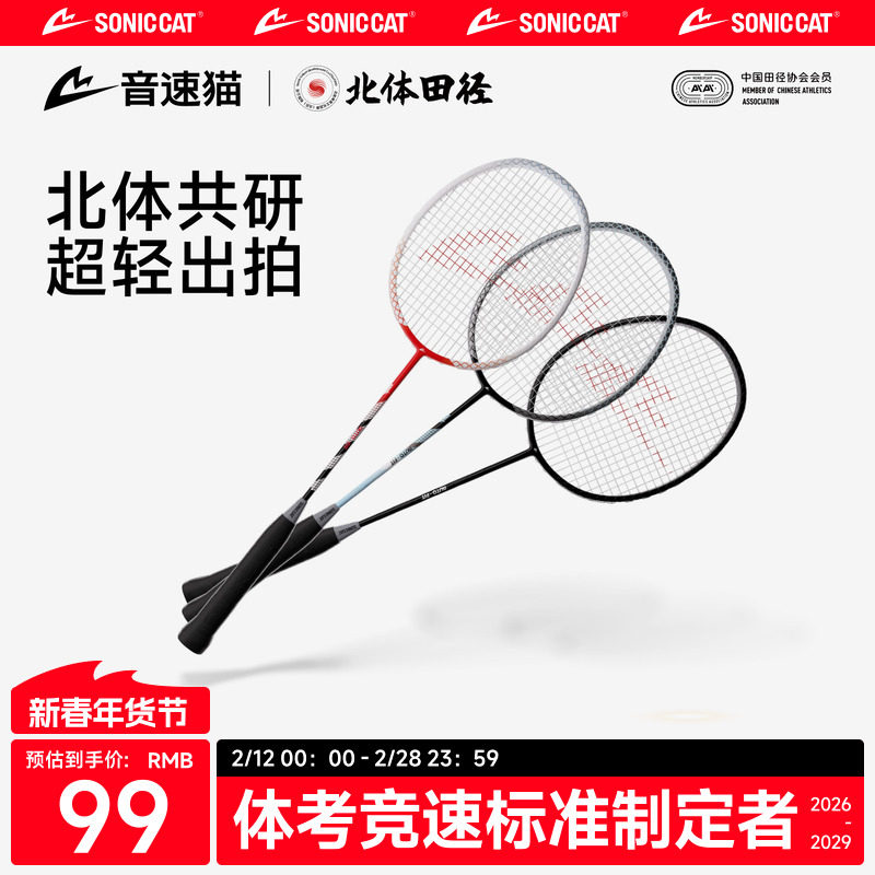 北体共研丨音速猫羽毛球拍儿童全碳素专业球拍正品套装AUTO-FIT