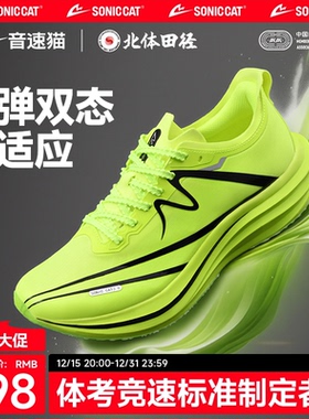 【北体共研】音速猫跑鞋逆天3.0碳板跑步鞋官方旗舰店新年套装