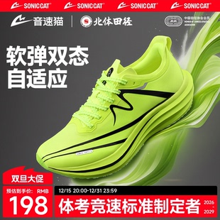 逆天3.0碳板跑步鞋 音速猫跑鞋 官方旗舰店新年套装 北体共研