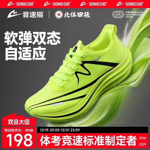 【冠军同款】音速猫逆天3.0跑鞋