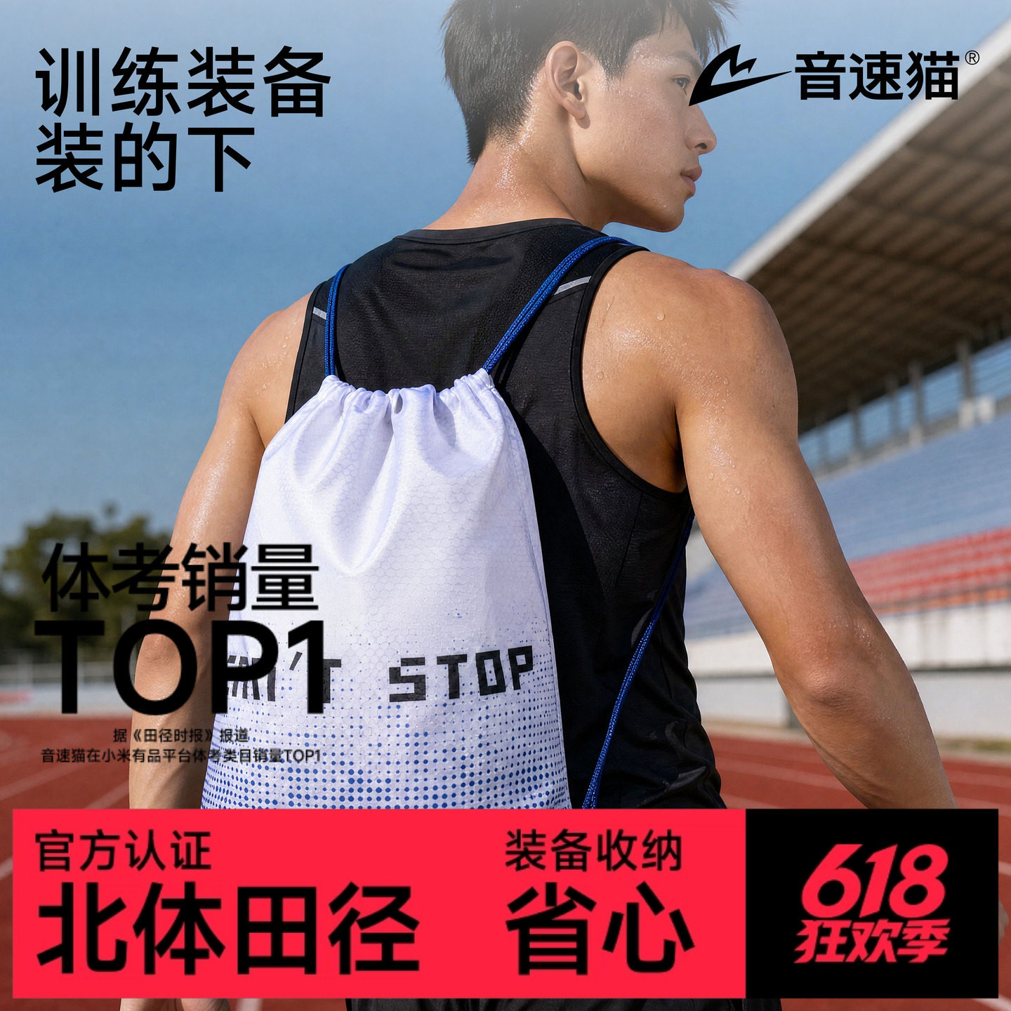 音速猫运动背袋丨运动抽绳束口袋收纳袋田径钉鞋包跑鞋双肩背包