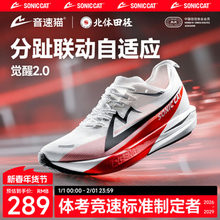 音速猫觉醒2.0碳板气垫跑鞋官方旗舰店体考训练跑步鞋男女运动鞋
