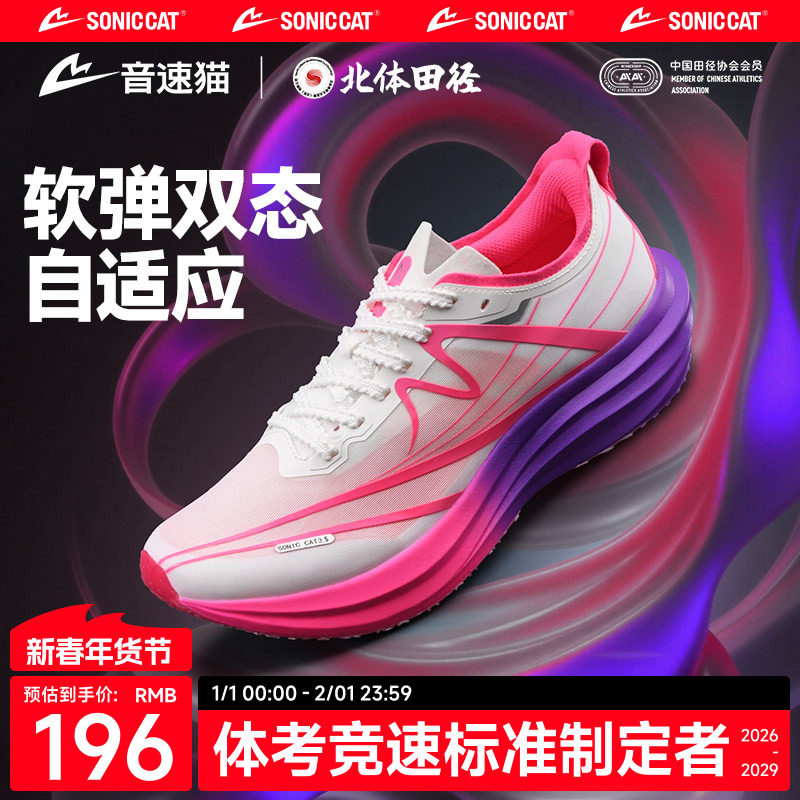 【北体共研】音速猫逆天3.5碳板跑步鞋官方正品运动鞋青少年跑鞋,运动鞋new,跑步鞋,淘宝优惠券,粉丝福利购,淘宝优惠卷