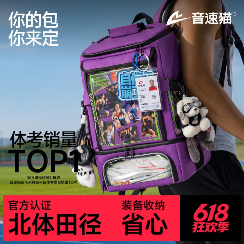 音速猫全能书包丨马拉松背包防水背包书包篮球包鞋包运动马拉松包