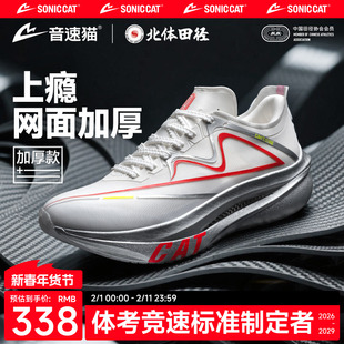 北体共研丨音速猫上瘾跑鞋双碳板专业加厚秋冬跑步竞速运动鞋