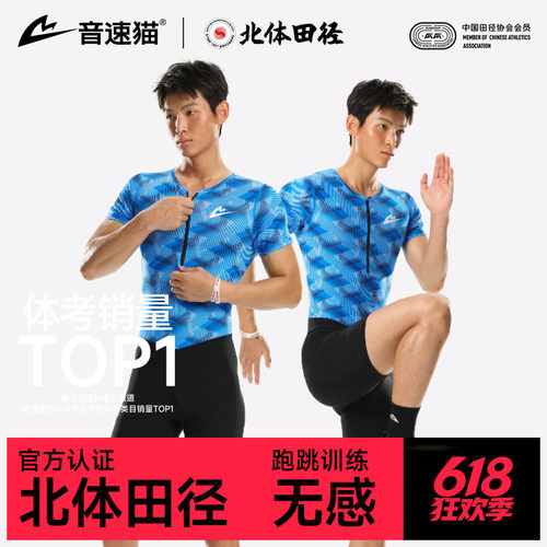 北京体育大学省队同款连体服