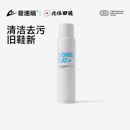 音速猫跑鞋清洁剂鞋子清洗喷雾