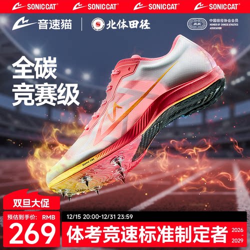 【冠军同款】爆发钉鞋