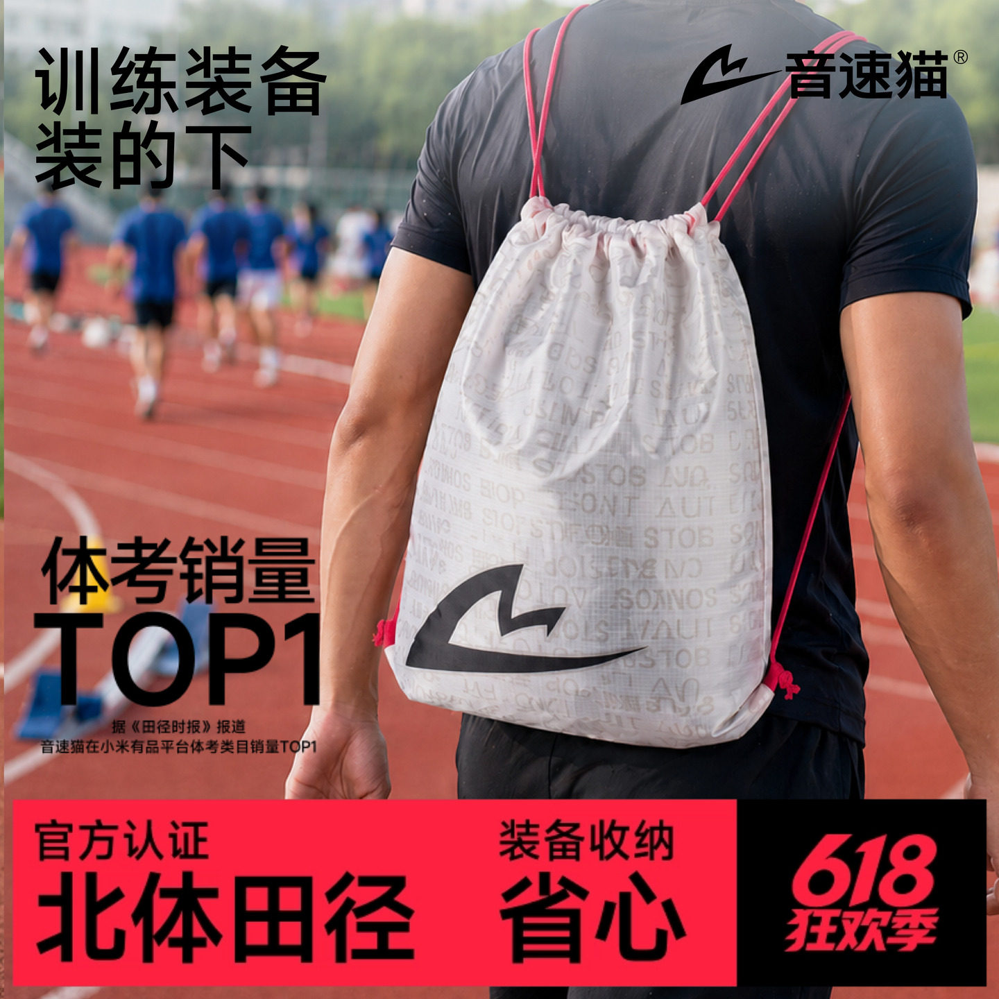 音速猫运动背袋丨运动抽绳束口袋收纳袋田径钉鞋包跑鞋双肩背包