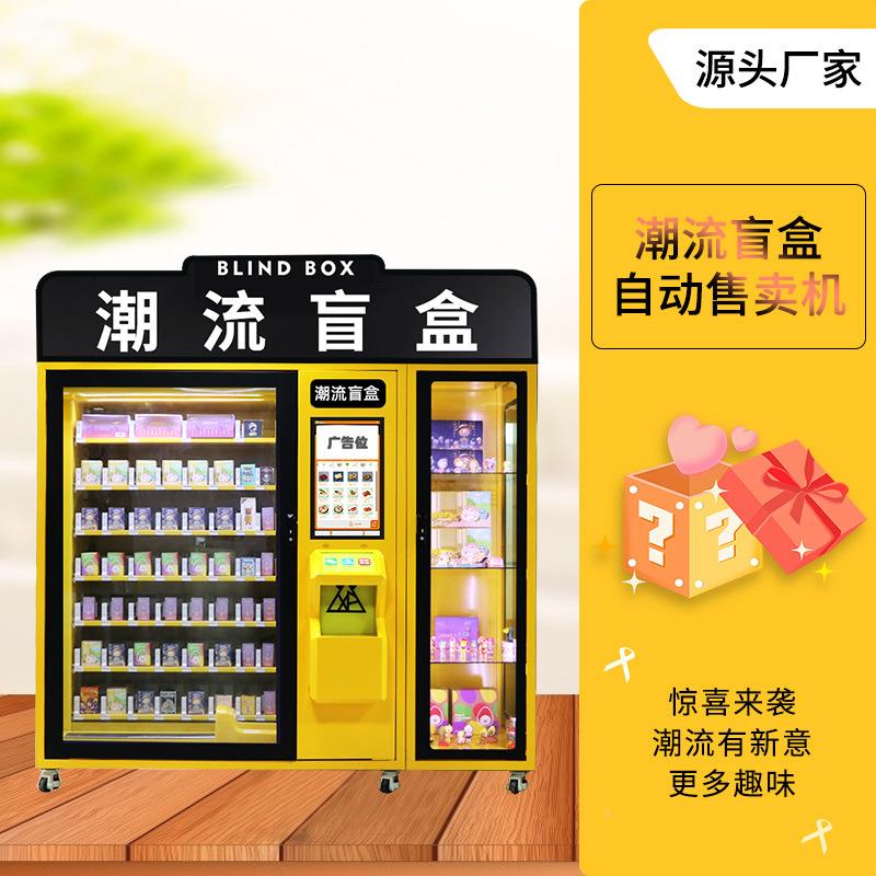 定制开发大机型盲盒袋售货自动福赁礼品手办无人IRA自助售卖机租