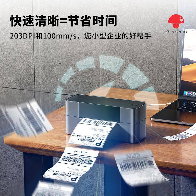 phomePhomemomo45BT快递打印机面单标2双打印无签墨牙连接热敏面