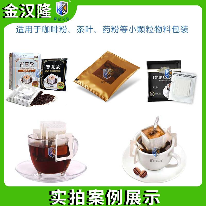 内外袋咖啡包装机耳 袋中袋挂耳咖包装挂啡机 挂虑咖啡金汉隆机粉