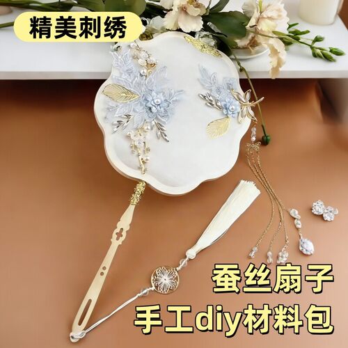手工非遗蚕丝扇diy材料包全套