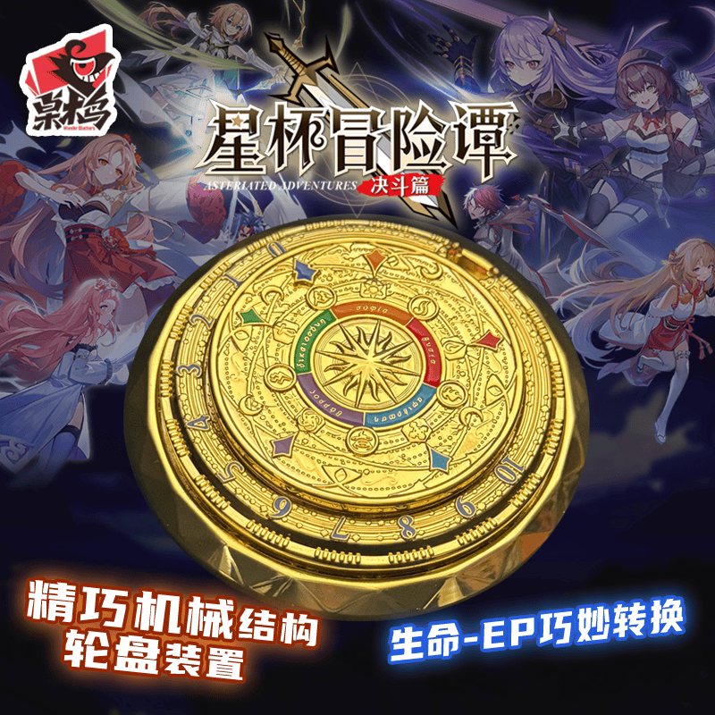 双人对战星杯冒险谭星盘桌木鸟