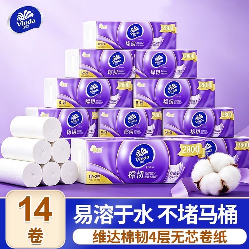 维达棉韧无芯卷纸2800克4层厚实大卷卫生纸家用实惠装厕所纸手纸