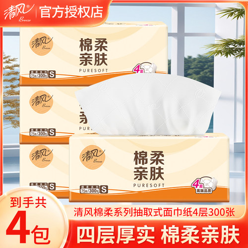 清风原木抽纸4层加厚2元纸巾家用实惠装面巾纸餐巾纸一分购擦手纸