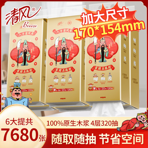 清风悬挂式纸巾320抽大包M码4层加厚家用卫生纸擦手纸整箱餐巾纸