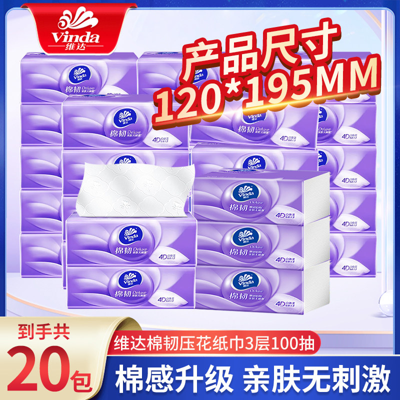 维达棉韧抽纸3层100抽实惠装餐巾纸面巾家用餐巾纸卫生纸面巾纸抽,洗护清洁剂/卫生巾/纸/香薰,抽纸,淘宝优惠券,粉丝福利购,淘宝优惠卷