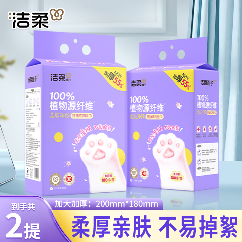 洁柔面子挂抽180抽洗脸巾亲肤柔软可干湿两用一次性抽取式洗脸巾