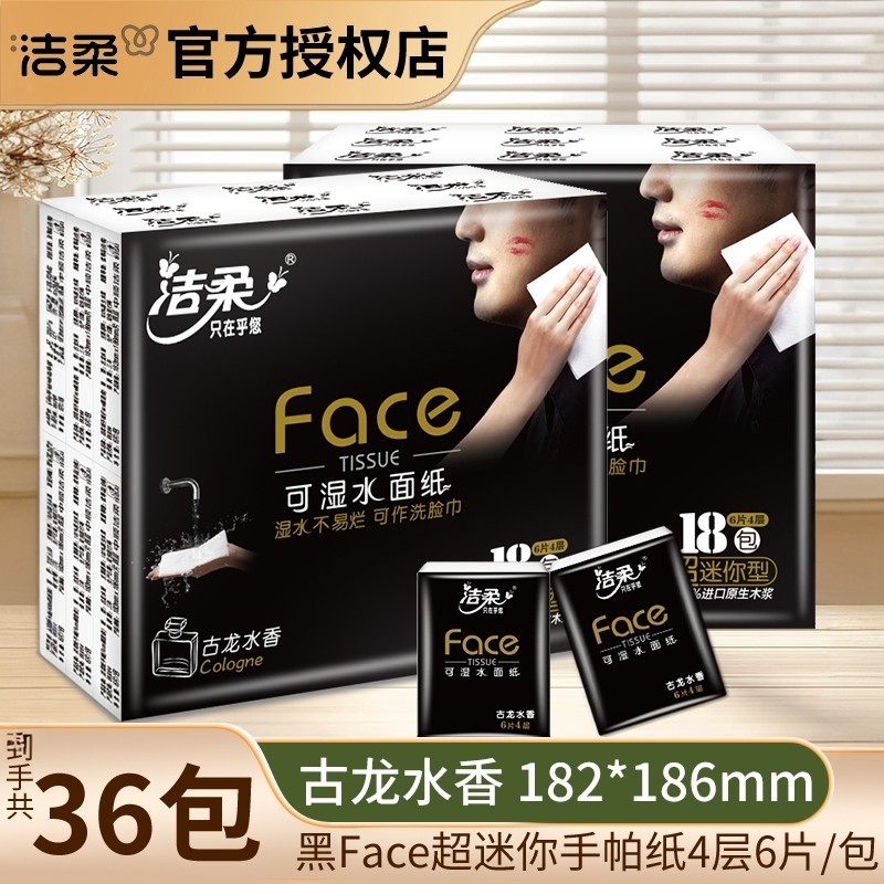 洁柔纸巾小包便携式手帕纸可湿水面巾纸36包学生随身装餐巾擦手纸,洗护清洁剂/卫生巾/纸/香薰,手帕纸,淘宝优惠券,粉丝福利购,淘宝优惠卷