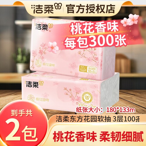 洁柔抽纸桃花香100抽纸巾面巾纸餐巾纸可湿水学生宿舍家用实惠装
