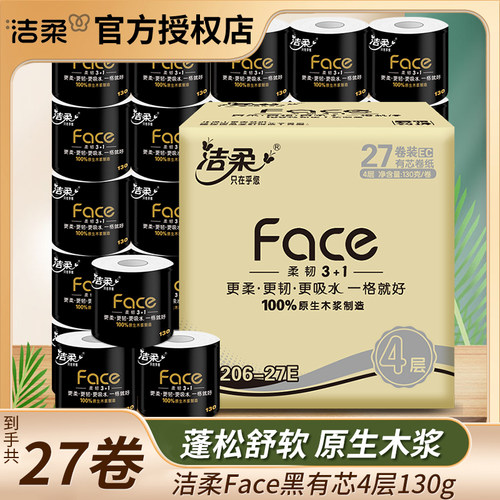 洁柔黑Face加厚4层卷纸卫生纸130g有芯卷纸家用纸巾整箱