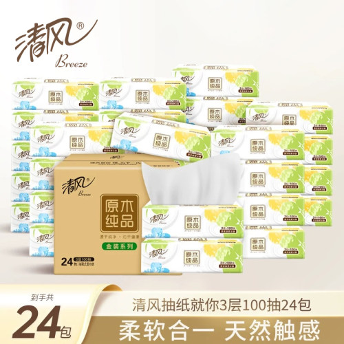 清风抽纸就你系列3层100抽加厚纸巾实惠装餐巾纸面巾纸卫生纸纸抽