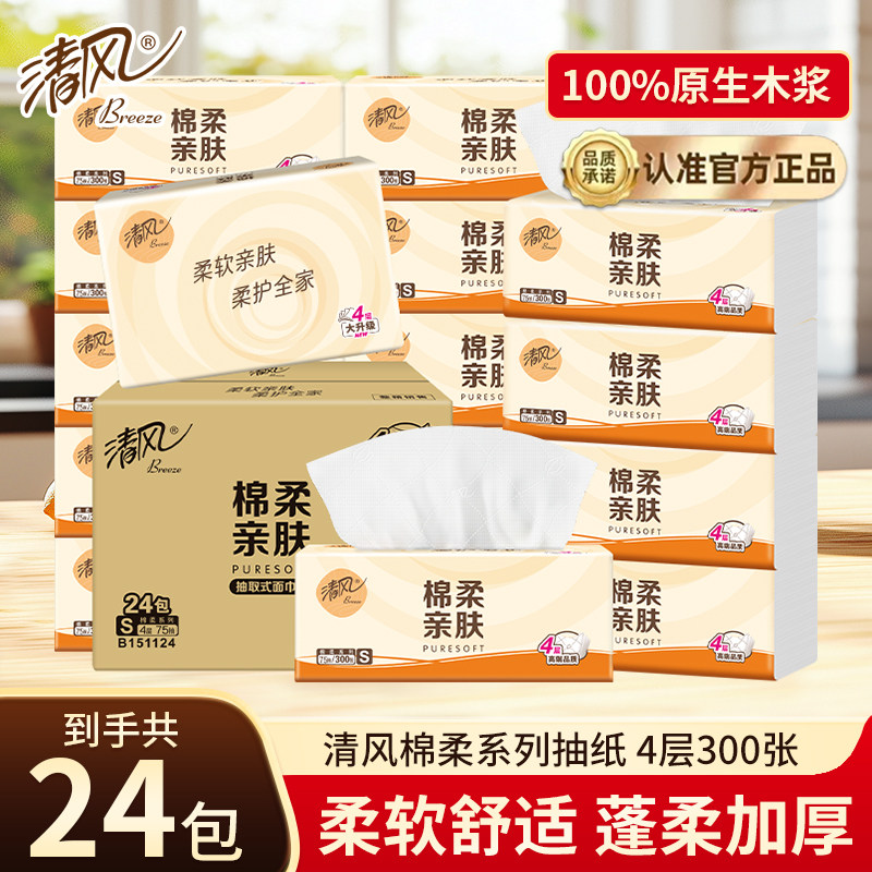 清风原木抽纸餐纸家用面巾纸餐巾纸卫生纸实惠装纸巾纸抽擦手纸