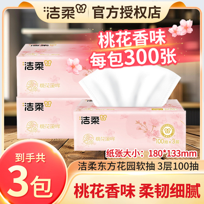 洁柔抽纸桃花香纸巾100抽3包家用实惠装餐巾纸卫生纸有香面纸纸抽
