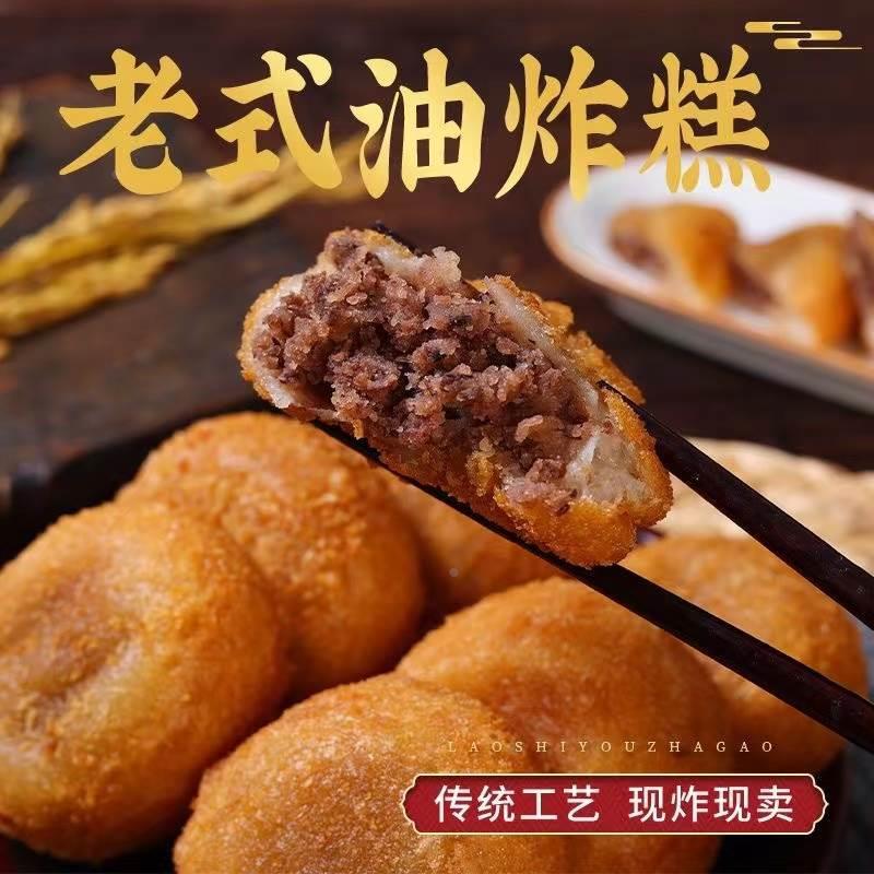现货老式油炸糕糖油果子豆沙馅半成品东北特产红小豆年糕80gx5个