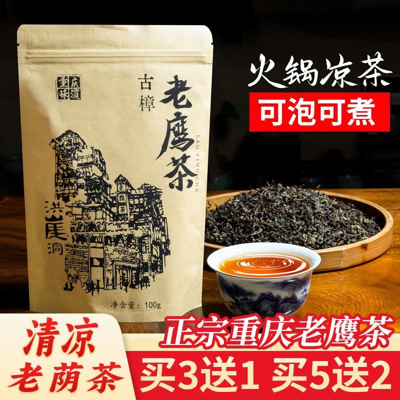 老鹰茶 重庆巫山野生古树茶叶 四川特产级老荫茶清凉解暑茶红白茶