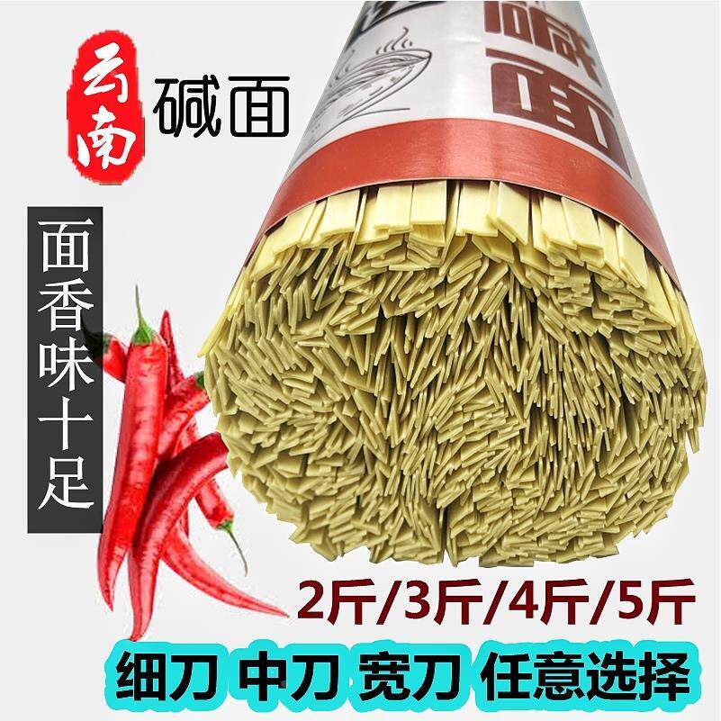 正宗云南碱面面条镇雄特产麦子面5斤袋装宽面条碱水面挂面昭通手
