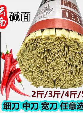云南碱面面条镇雄特产麦子面5斤袋装宽面条碱水面挂面昭通手工面