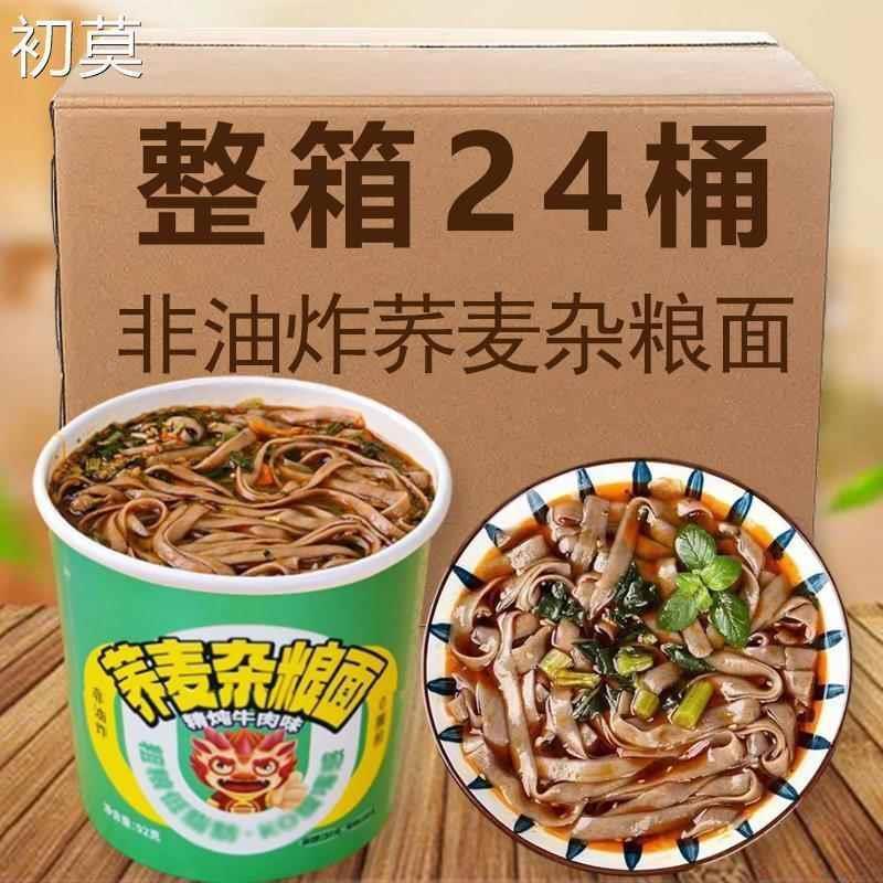荞麦杂粮面方便面泡面荞麦面免煮非油炸宽面桶装速食饱腹宿舍夜宵
