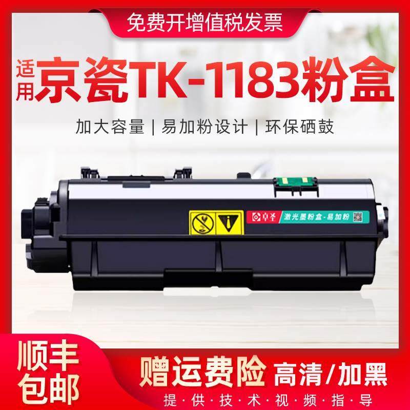 适用京瓷tk-1183墨粉m2135dn m2635dn m2635dw硒鼓墨盒