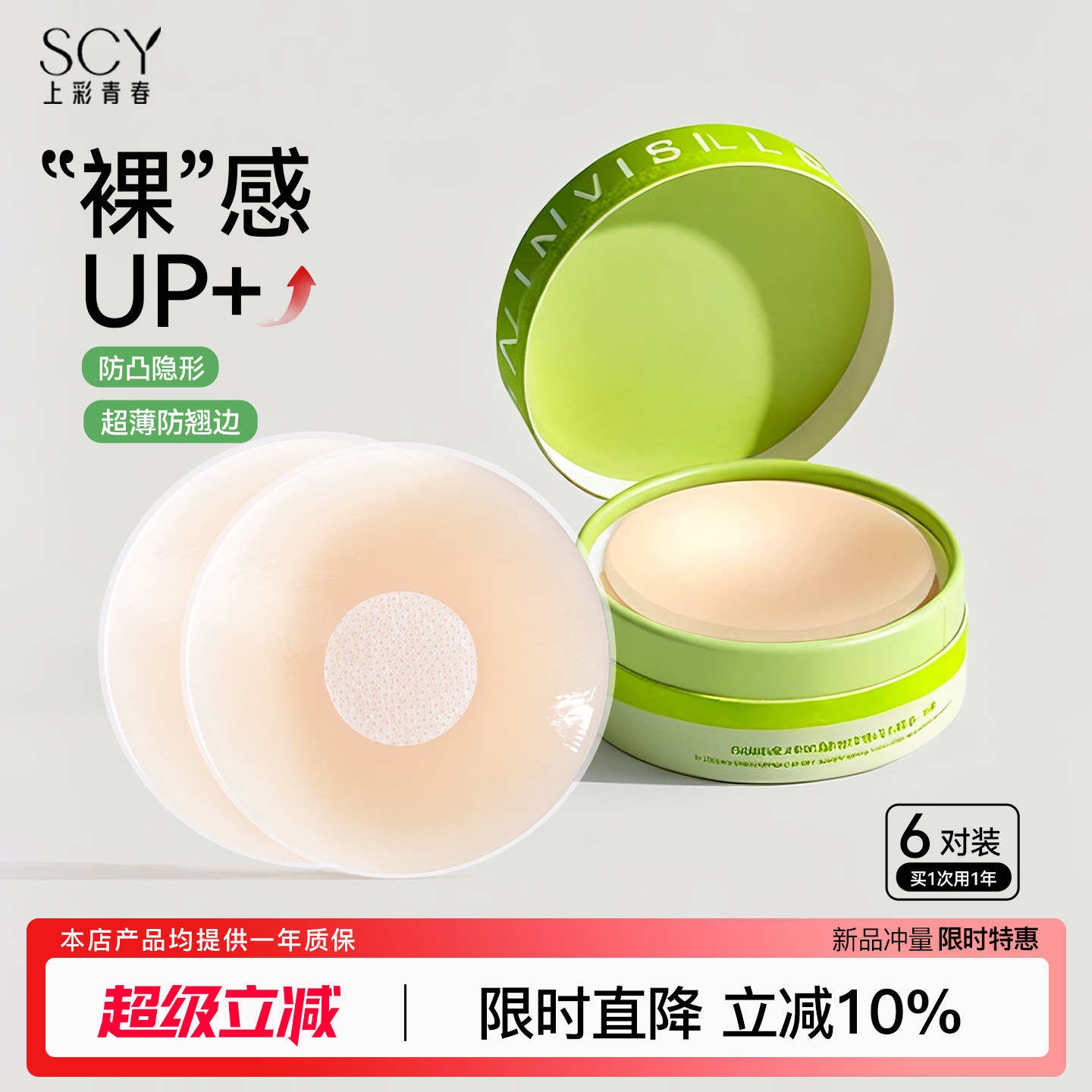 【9.9尝鲜装】上彩青春胸贴女防走光隐形防凸点小胸硅胶乳贴吊带