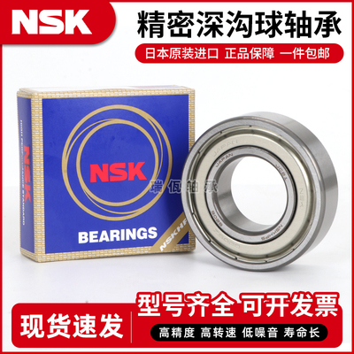 进口日本NSK轴承 6200 6201 6202 6203 6204 6205 6206 ZZ DDU RS