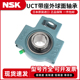 314 315 320 日本进口NSK带座外球面轴承UCT313