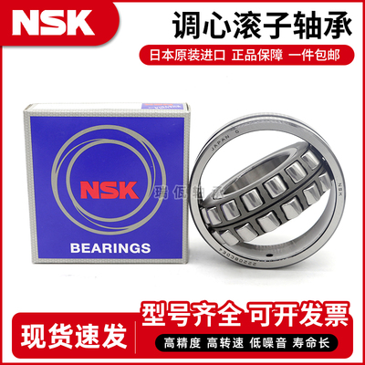 进口NSK调心滚子轴承22318 22319 22320 22322 22324 EAE4 CE4