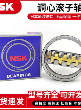 日本进口NSK轴承22205 22206 22207 22208 22209 EAE4 CE4 CC/W33