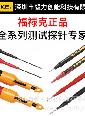 福禄克测试探针FLUKE TP81 175 TP88 TP220 TP920 TPAK磁性挂件