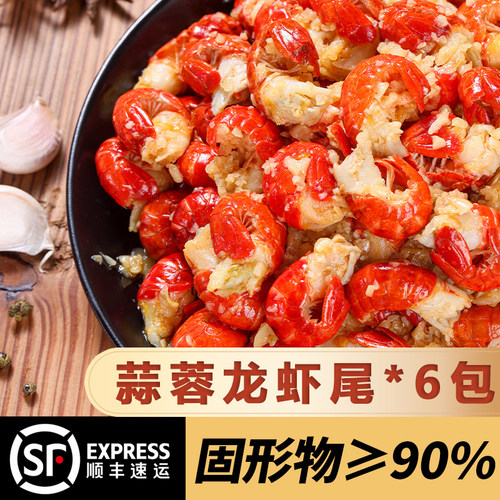 萱小聪龙虾尾开袋即食