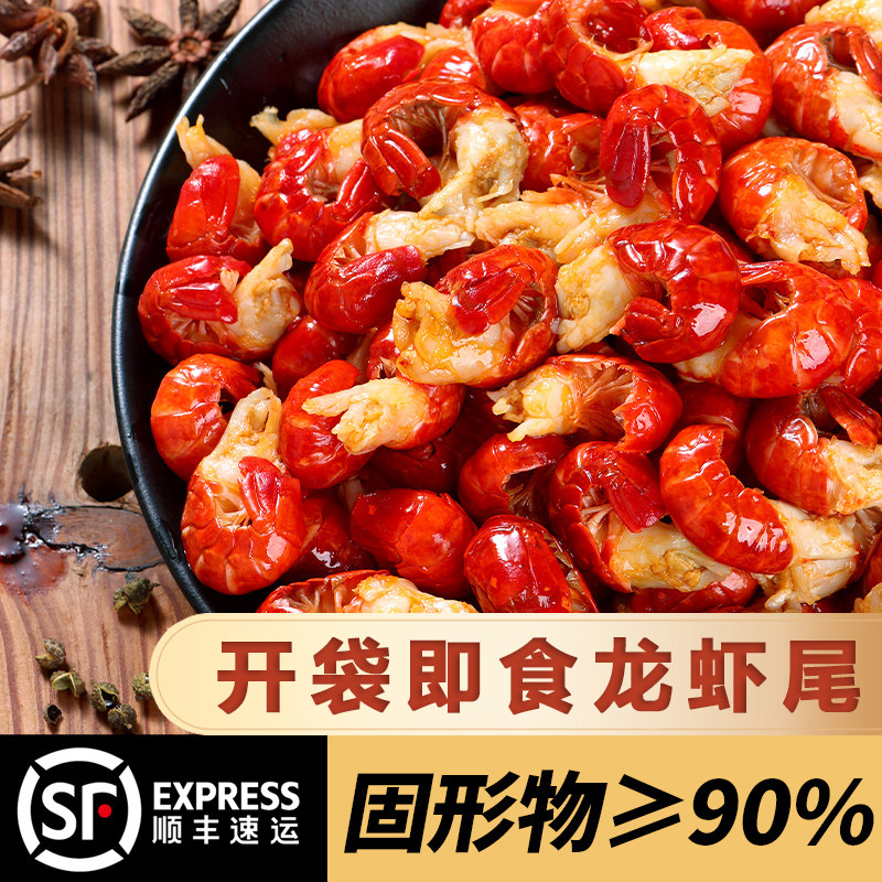 萱小聪开袋即食麻辣龙虾尾6包