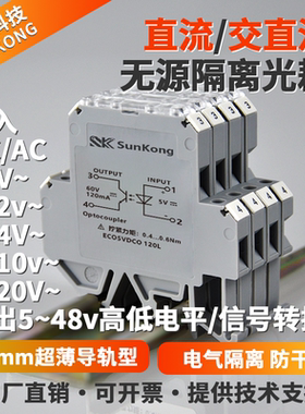 DC24vAC220V光耦隔离模块5v12V无源PLC 输入信号隔离高低电平转换