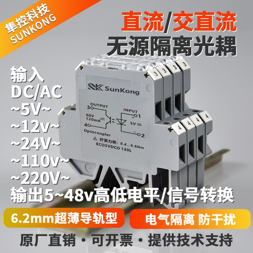 DC24vAC220V光耦隔离模块5v12V交直流无源光电耦合器高低电平转换