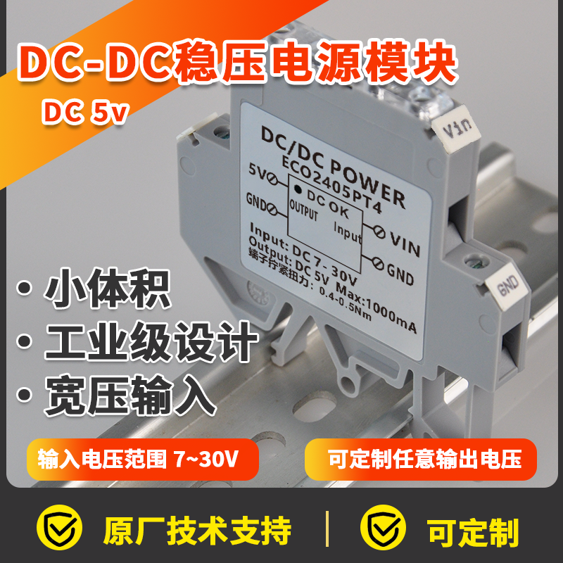 DCDC稳压降压电源模块输出5V1000mA宽压输入10-48V 7-30v导轨安装