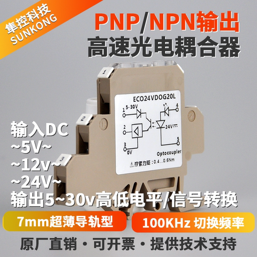 DC24V高速100KHz12v5v有源光耦脉冲信号隔离模块PNP输出NPN抗干扰